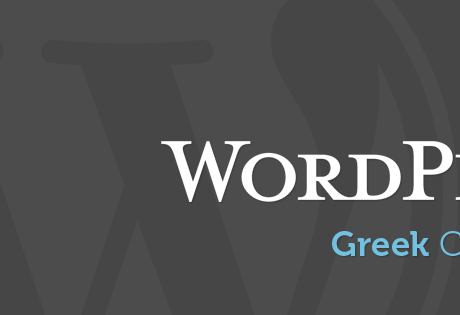 Η Ελληνική Κοινότητα του WordPress