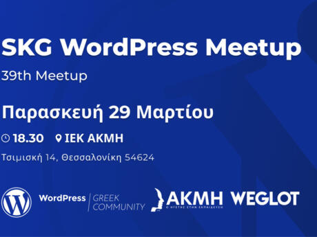 39ο WordPress Thessaloniki Meetup